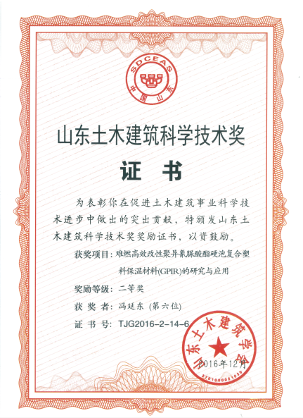 山東土木建筑科學(xué)技術(shù)獎