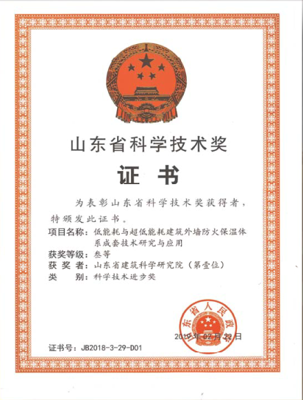 山東省科學(xué)技術(shù)獎(jiǎng)