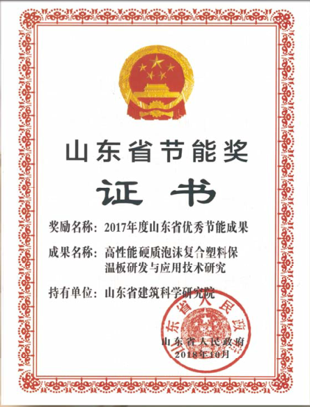 山東省節(jié)能獎(jiǎng)