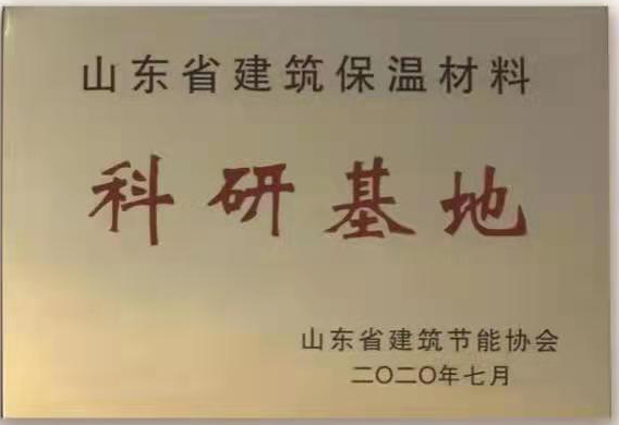 山東省建筑保溫材料科研基地