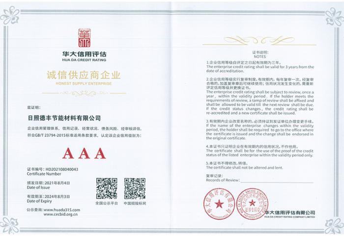 3A誠(chéng)信供應(yīng)商企業(yè)