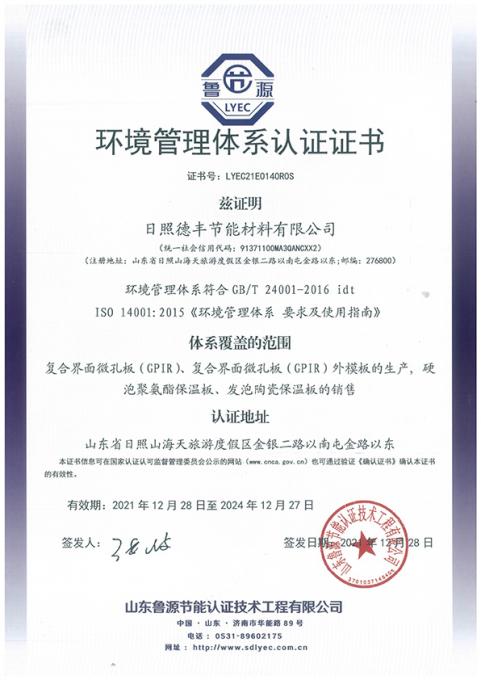 環(huán)境管理體系認(rèn)證證書