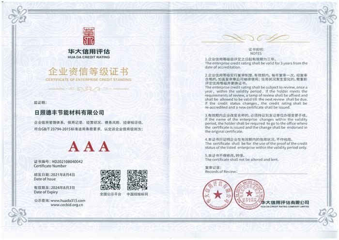 3A企業(yè)資信等級(jí)證書