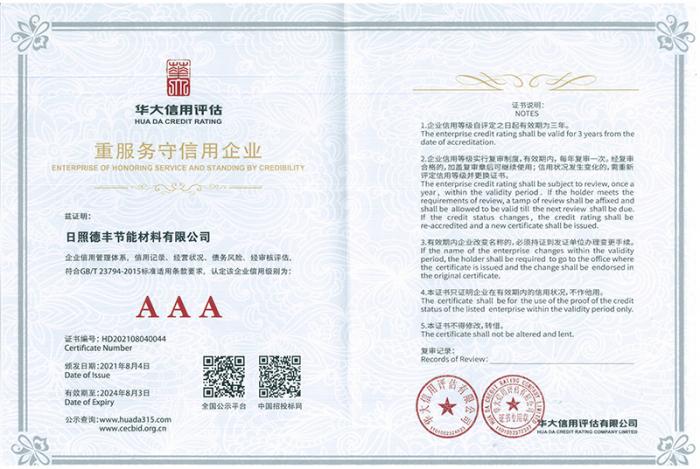 3A重服務(wù)守信用企業(yè)