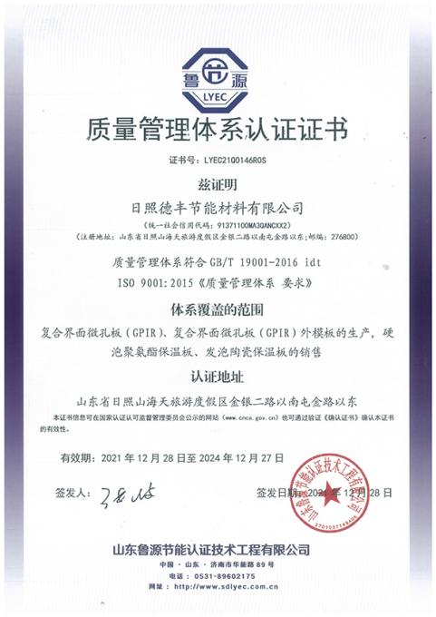 質(zhì)量管理體系認(rèn)證證書