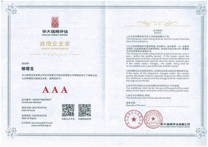 3A誠(chéng)信企業(yè)家