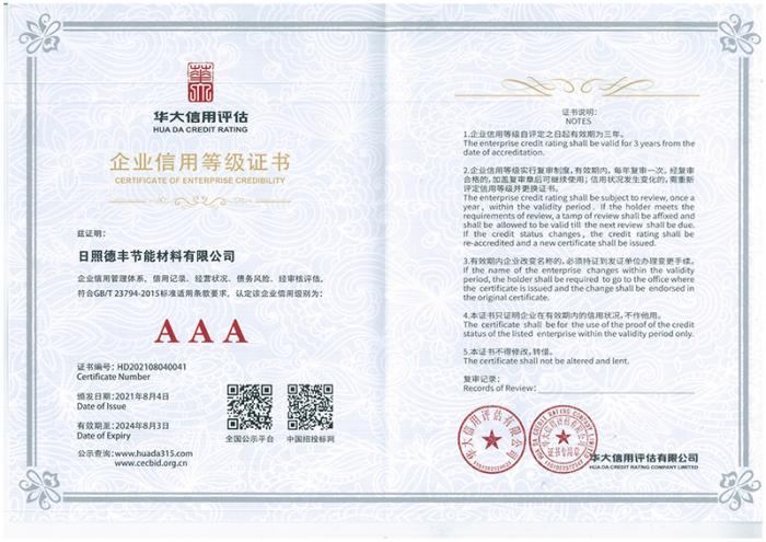 3A企業(yè)信用等級(jí)證書