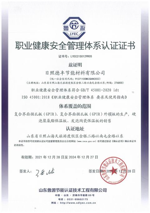 職業(yè)健康安全管理體系認(rèn)證證書